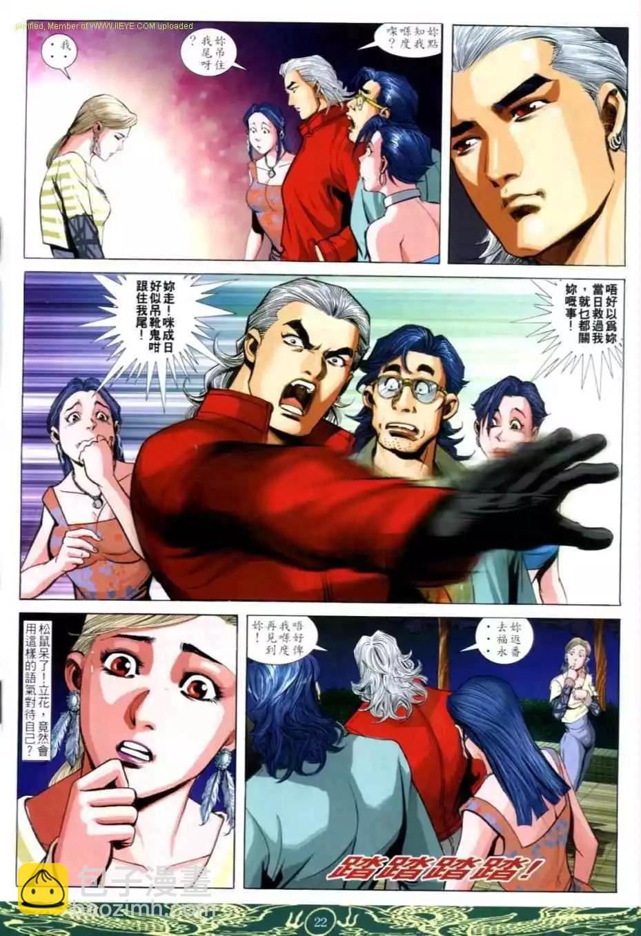 🍸古惑仔 第633卷 第19页