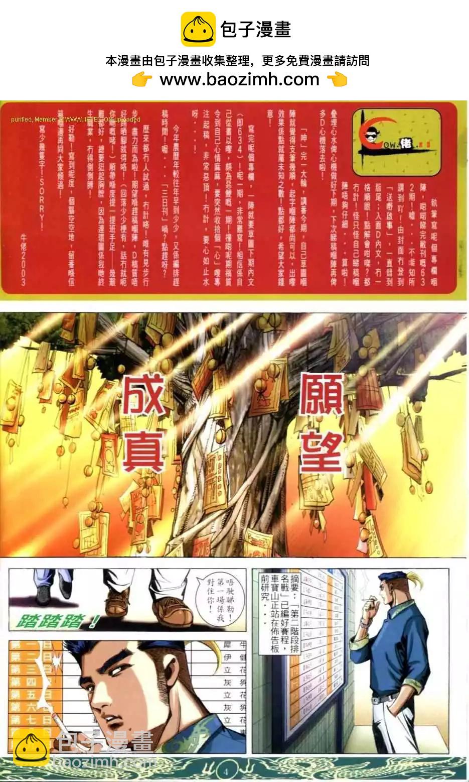 🍸古惑仔 第633卷 第2页