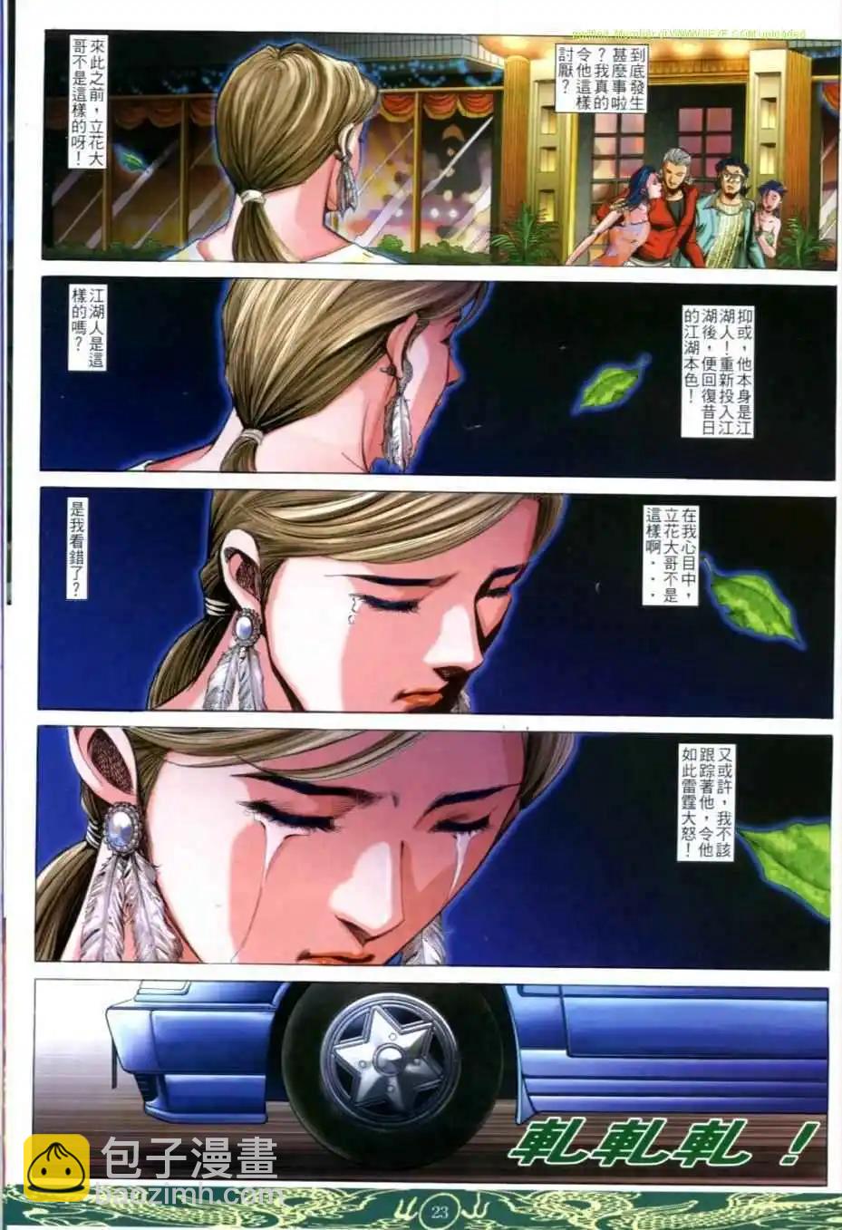 🍸古惑仔 第633卷 第20页