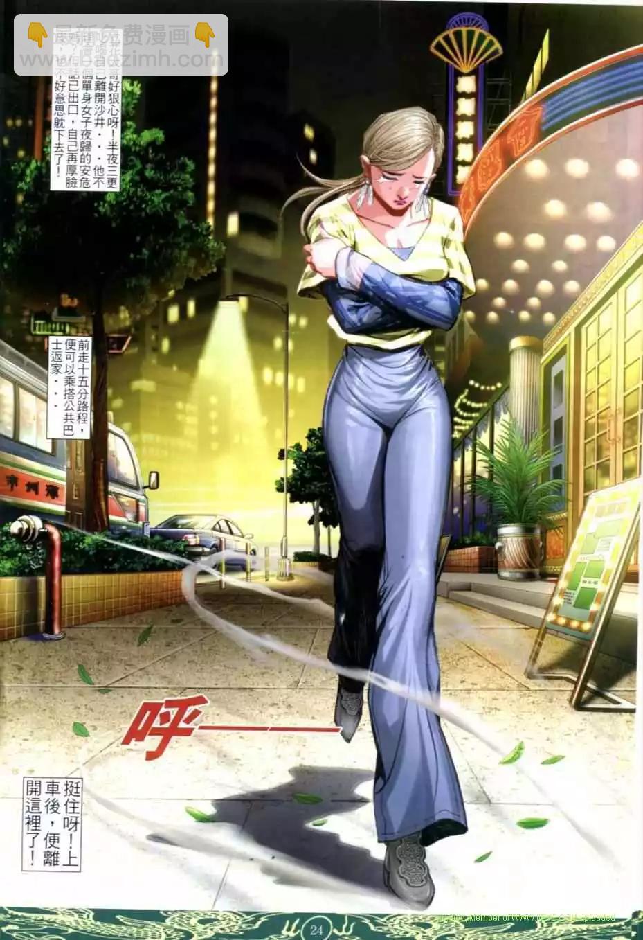 🍸古惑仔 第633卷 第21页