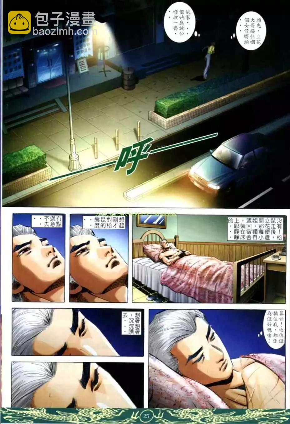 🍸古惑仔 第633卷 第22页