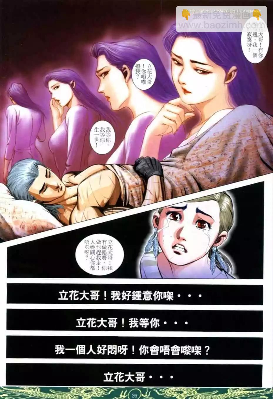 🍸古惑仔 第633卷 第23页