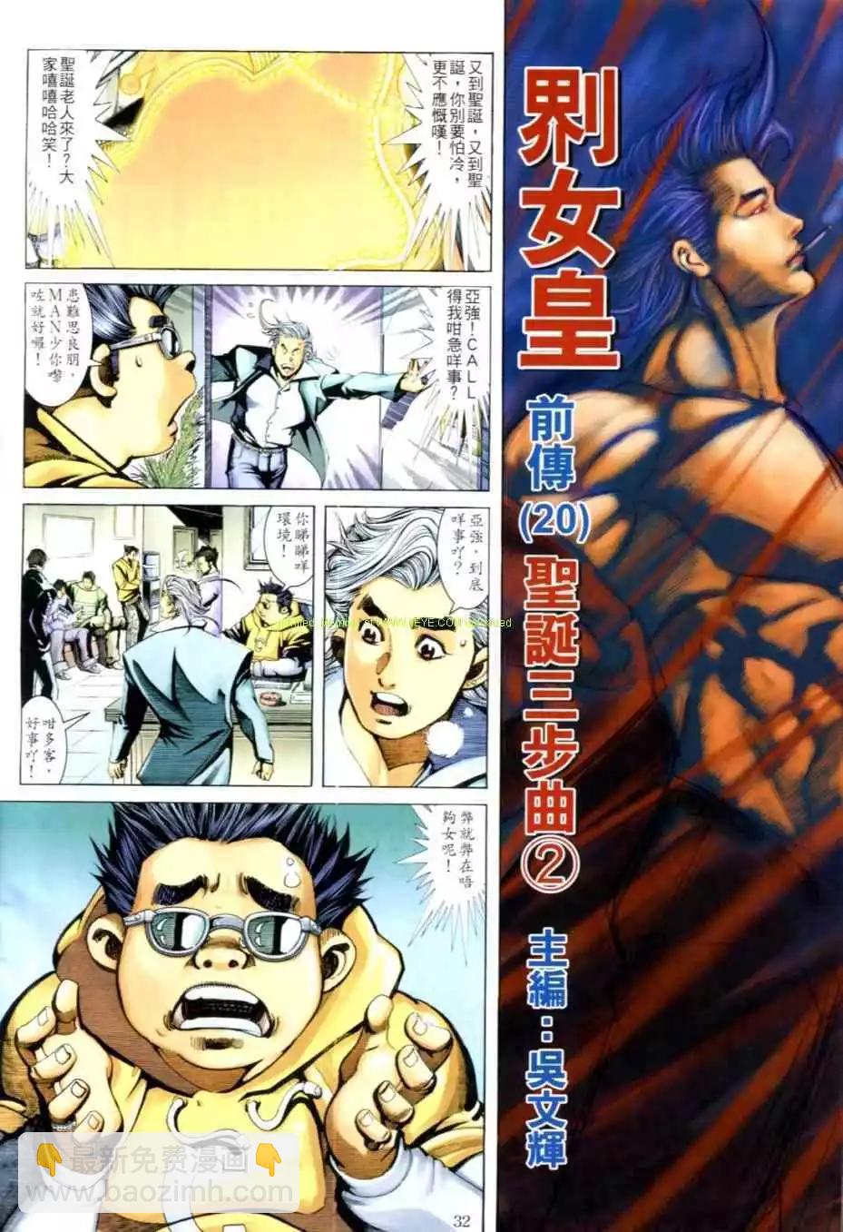🍸古惑仔 第633卷 第25页