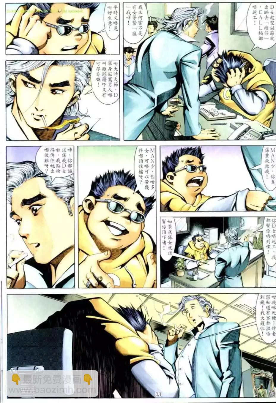🍸古惑仔 第633卷 第26页