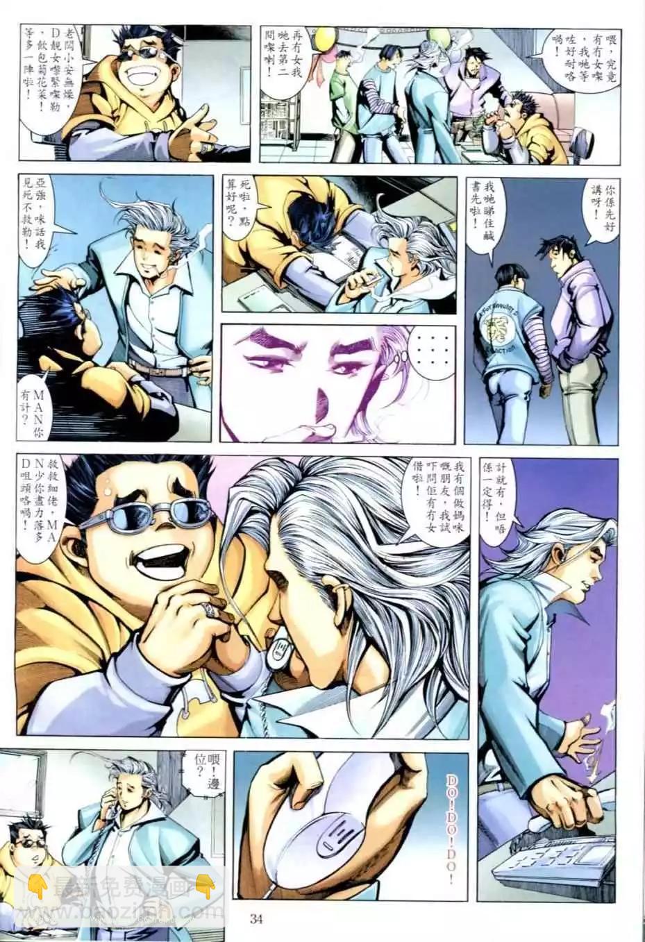 🍸古惑仔 第633卷 第27页