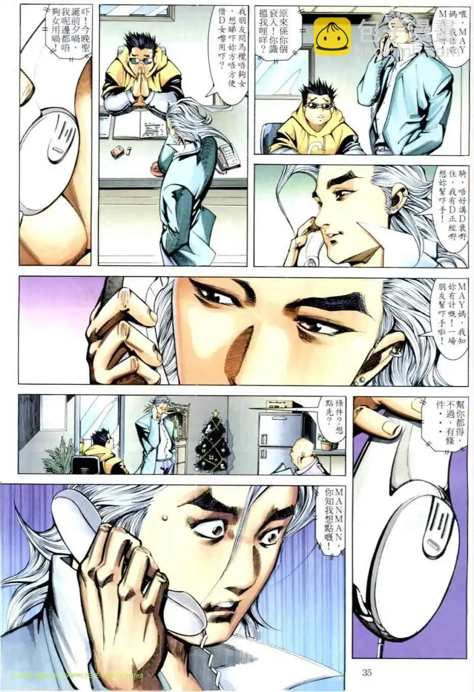 🍸古惑仔 第633卷 第28页
