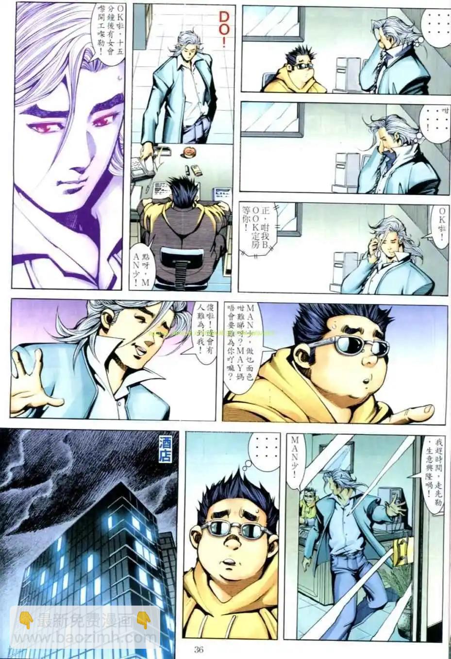 🍸古惑仔 第633卷 第29页