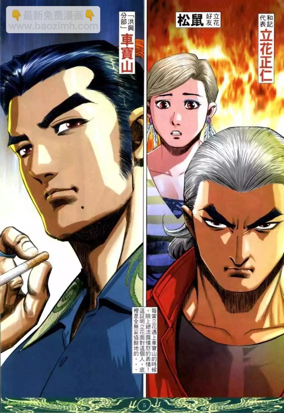 🍸古惑仔 第633卷 第3页