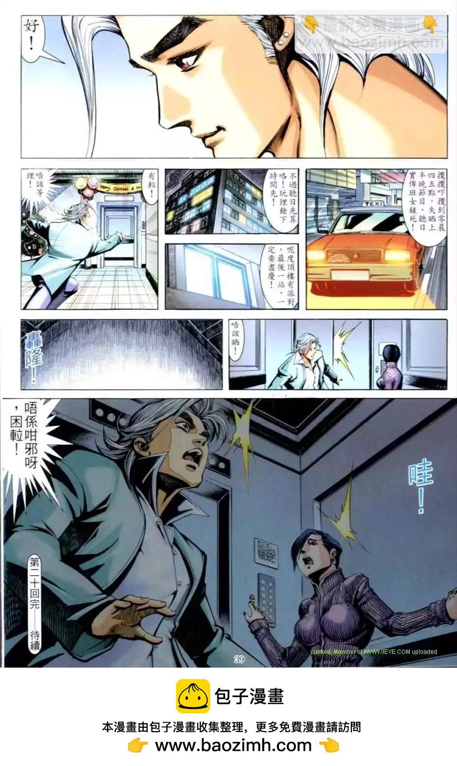 🍸古惑仔 第633卷 第32页