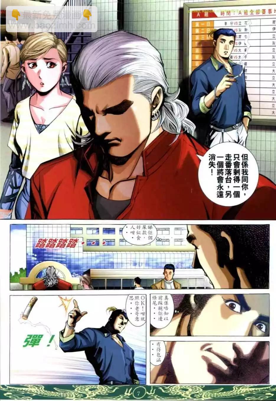 🍸古惑仔 第633卷 第5页
