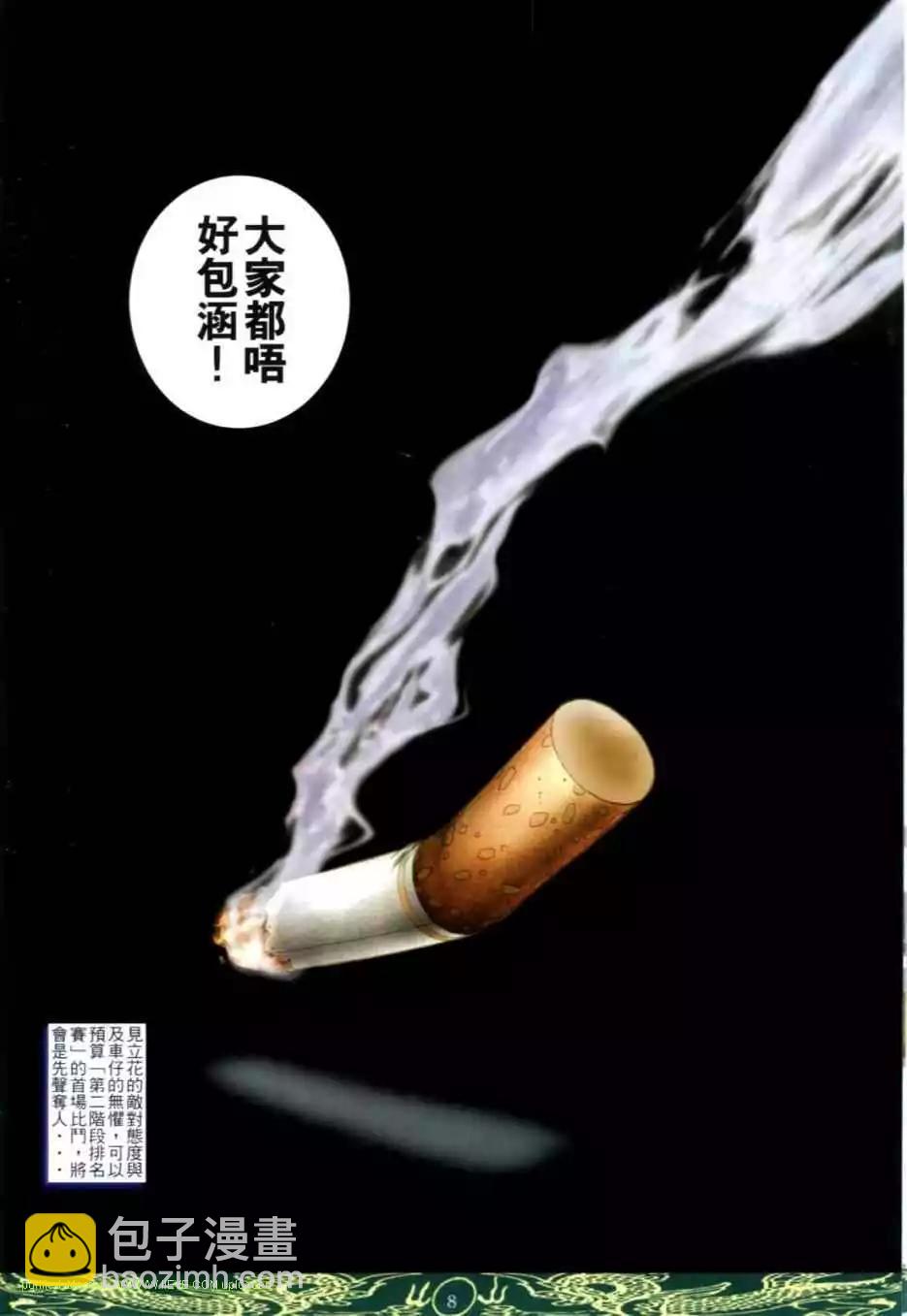 🍸古惑仔 第633卷 第6页