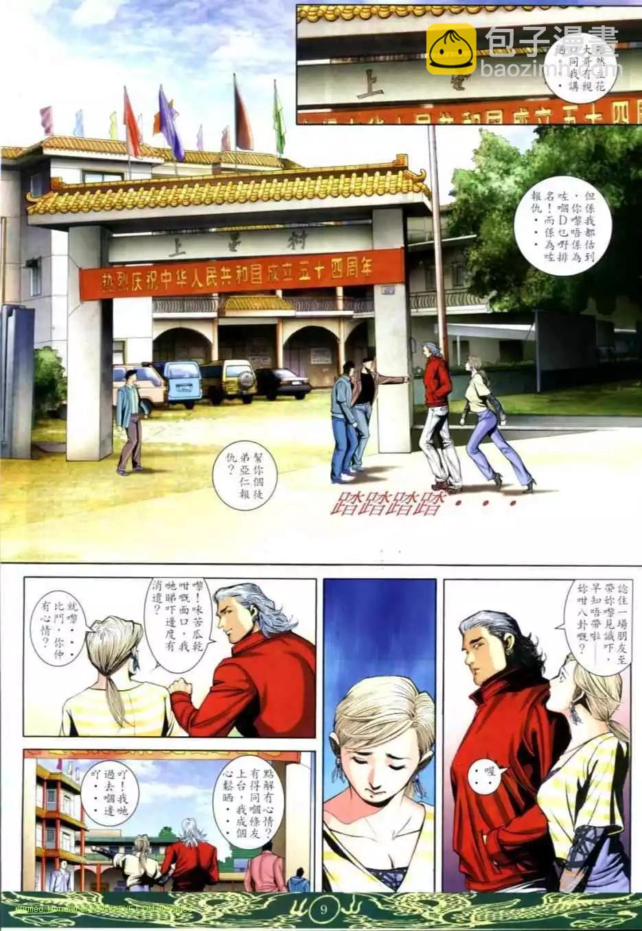 🍸古惑仔 第633卷 第7页