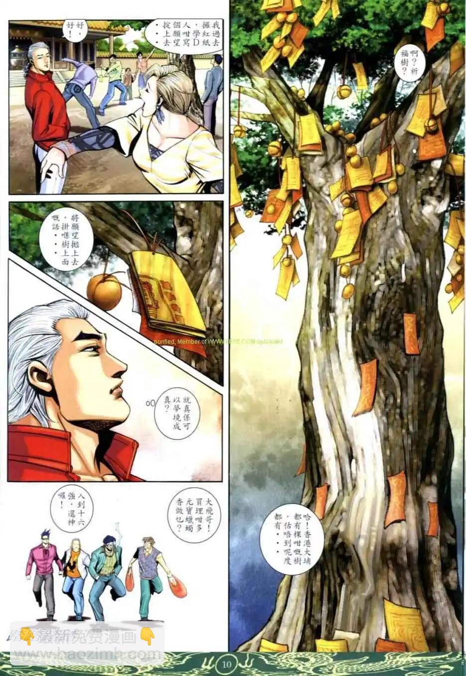 🍸古惑仔 第633卷 第8页