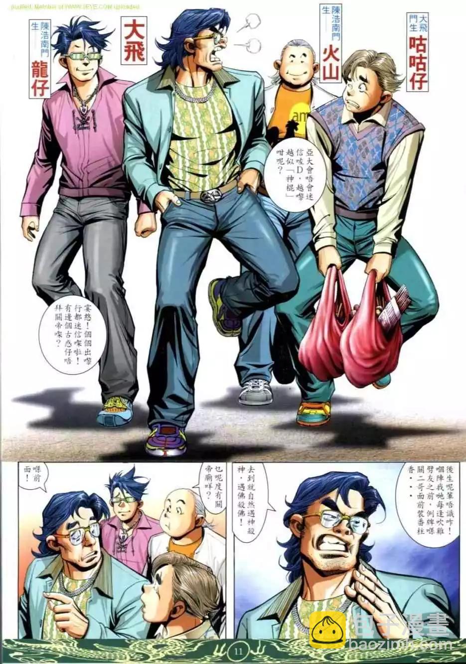 🍸古惑仔 第633卷 第9页