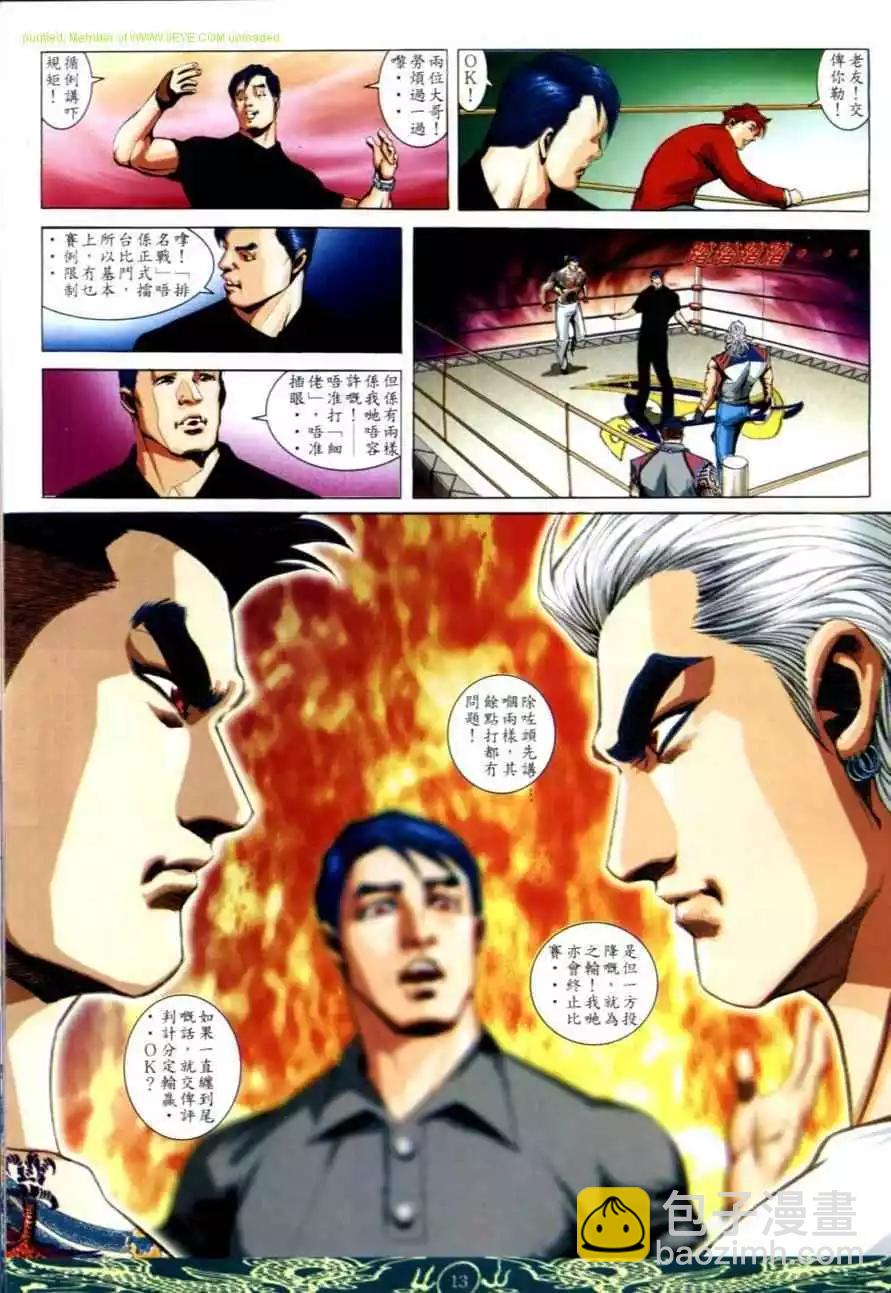 🍸古惑仔 第635卷 第10页