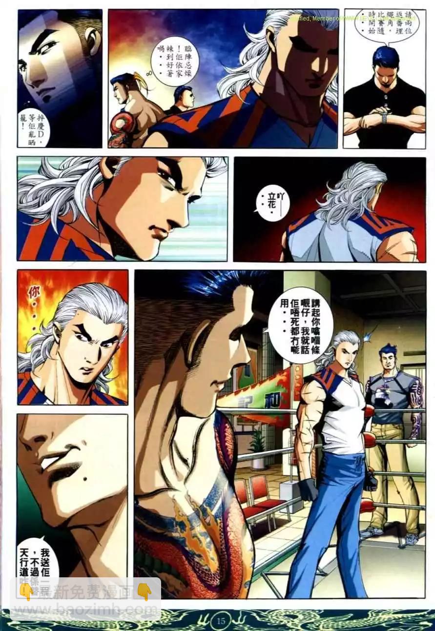 🍸古惑仔 第635卷 第12页