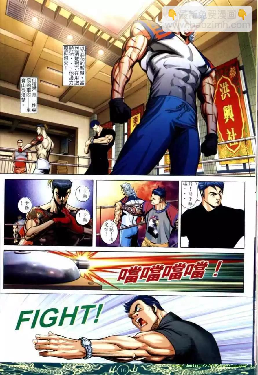 🍸古惑仔 第635卷 第13页