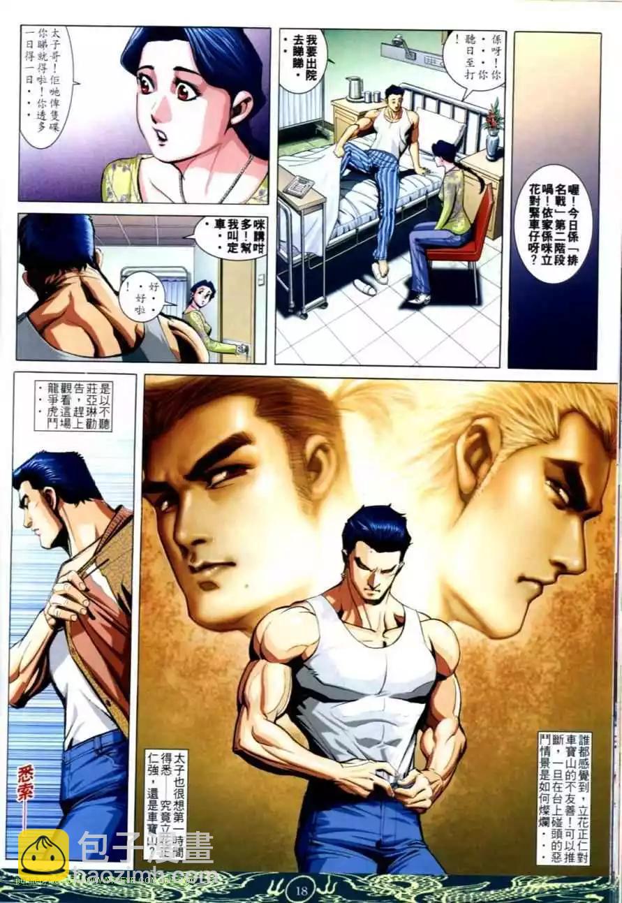 🍸古惑仔 第635卷 第15页