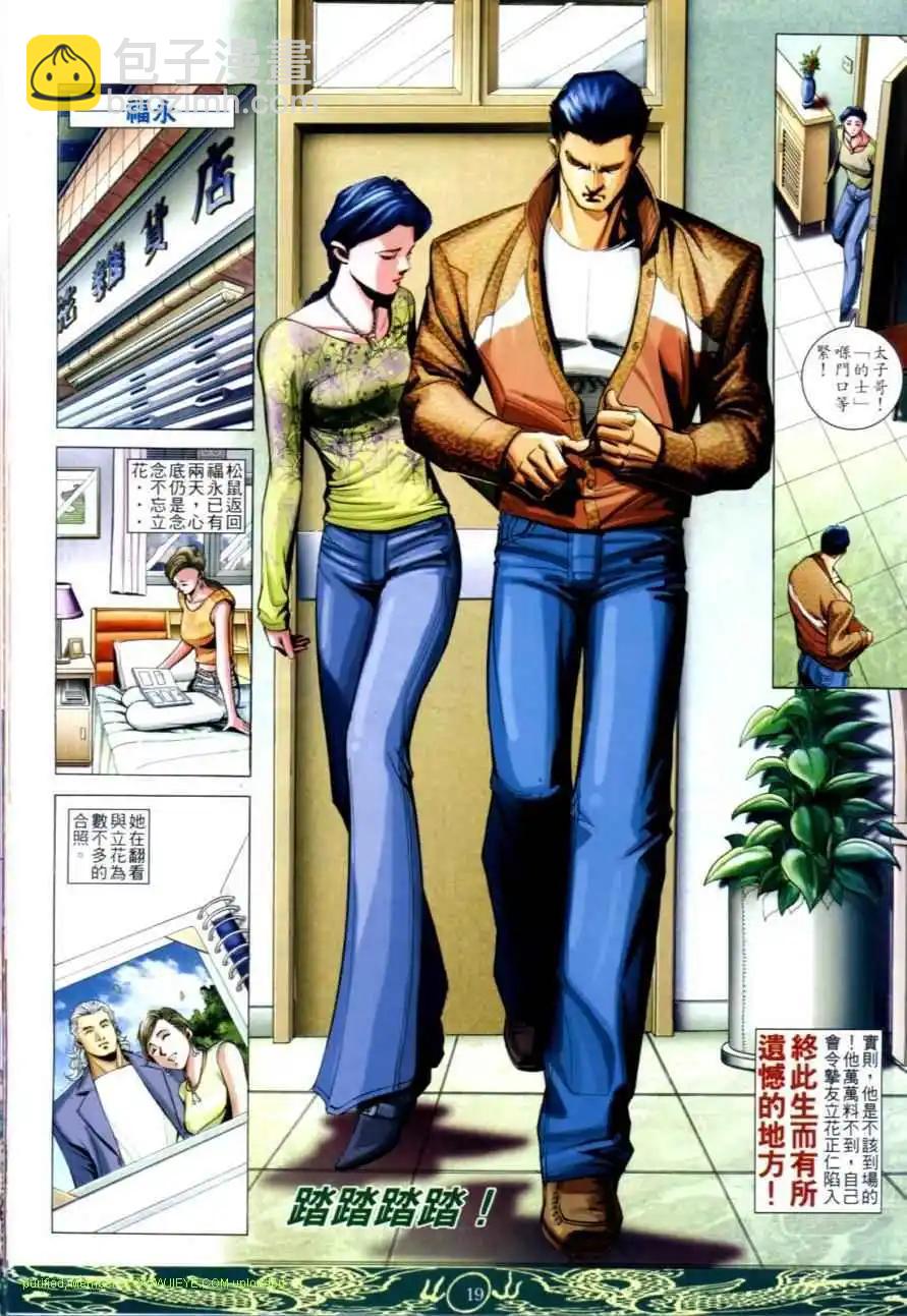 🍸古惑仔 第635卷 第16页