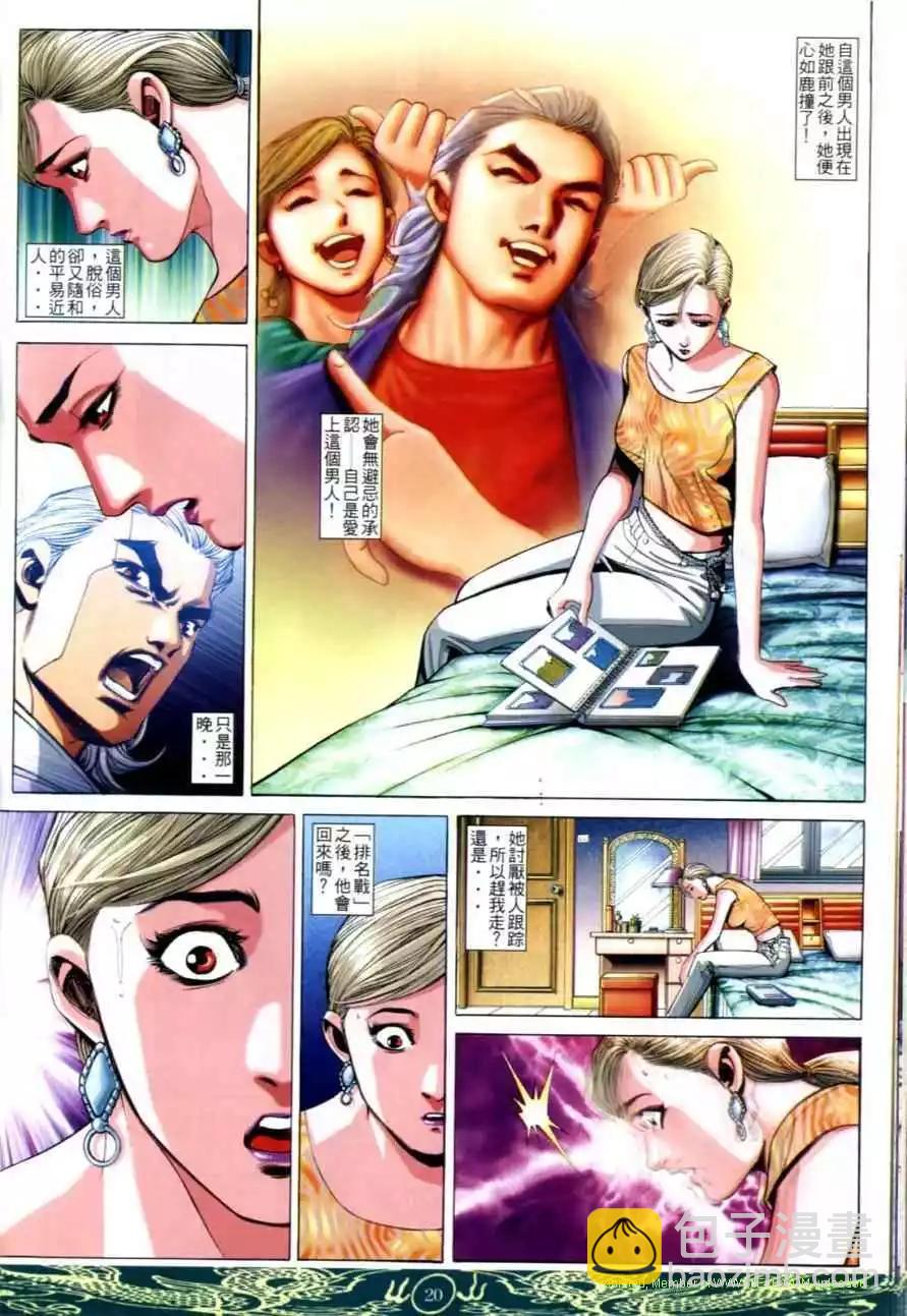 🍸古惑仔 第635卷 第17页