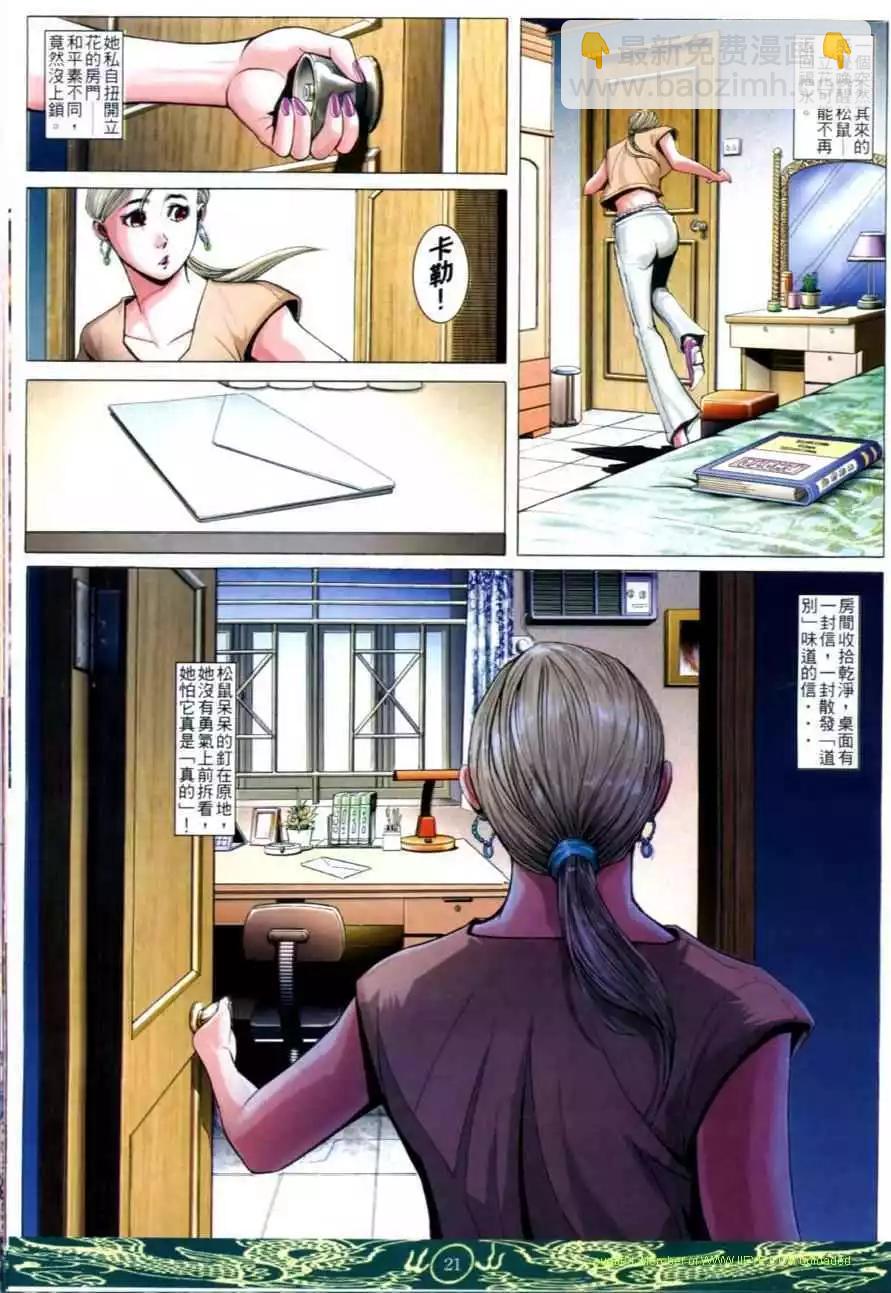 🍸古惑仔 第635卷 第18页
