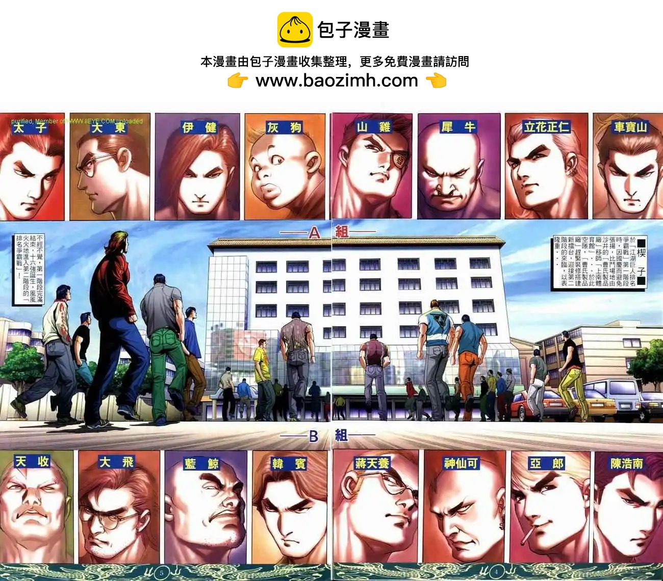 🍸古惑仔 第635卷 第2页