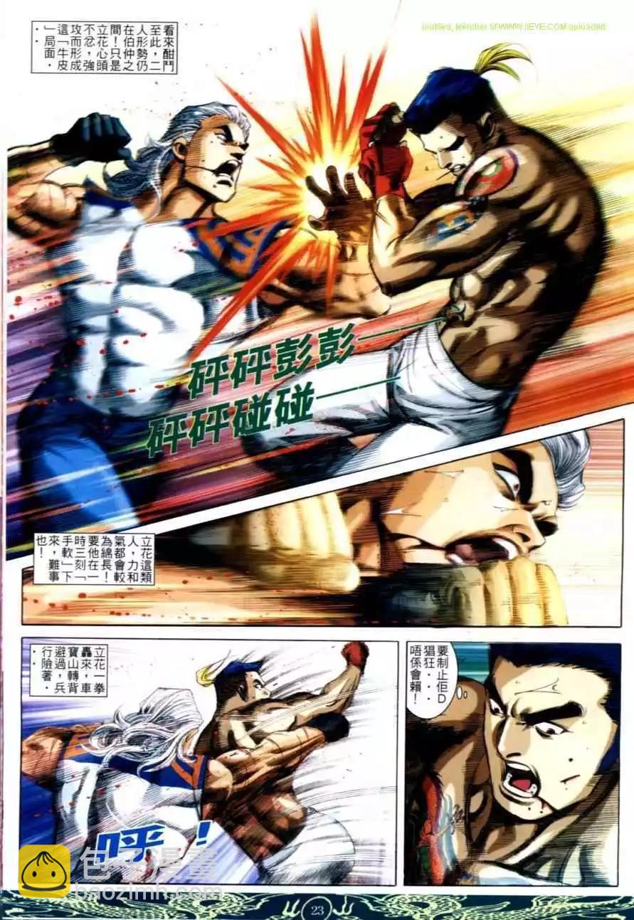 🍸古惑仔 第635卷 第20页