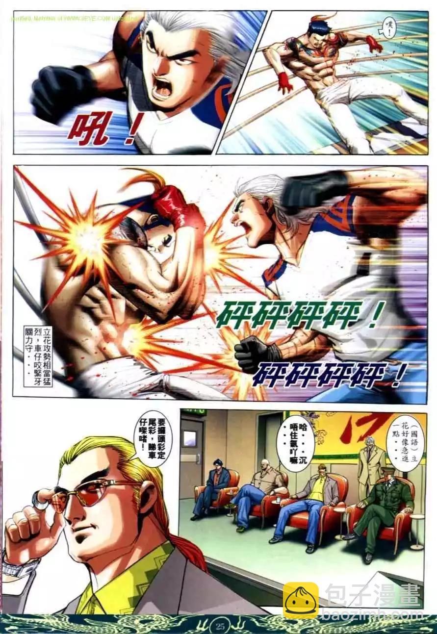 🍸古惑仔 第635卷 第22页