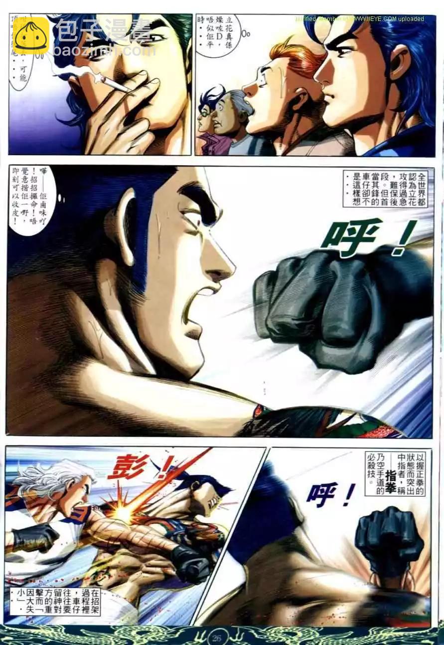 🍸古惑仔 第635卷 第23页