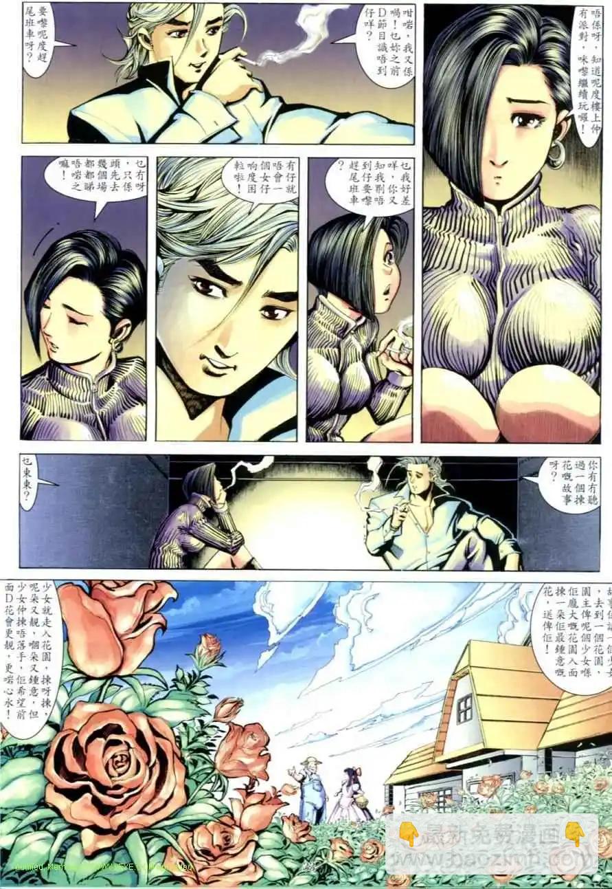 🍸古惑仔 第635卷 第28页