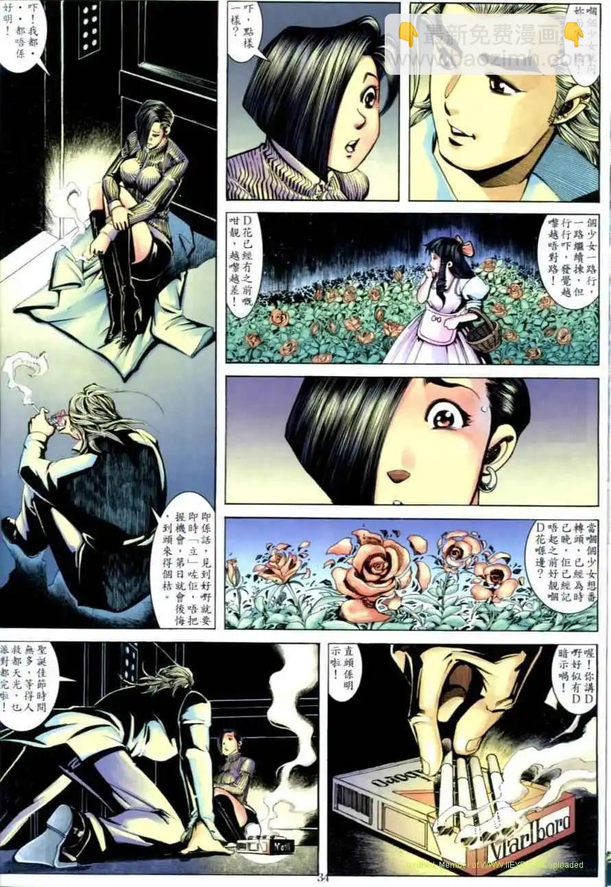 🍸古惑仔 第635卷 第29页