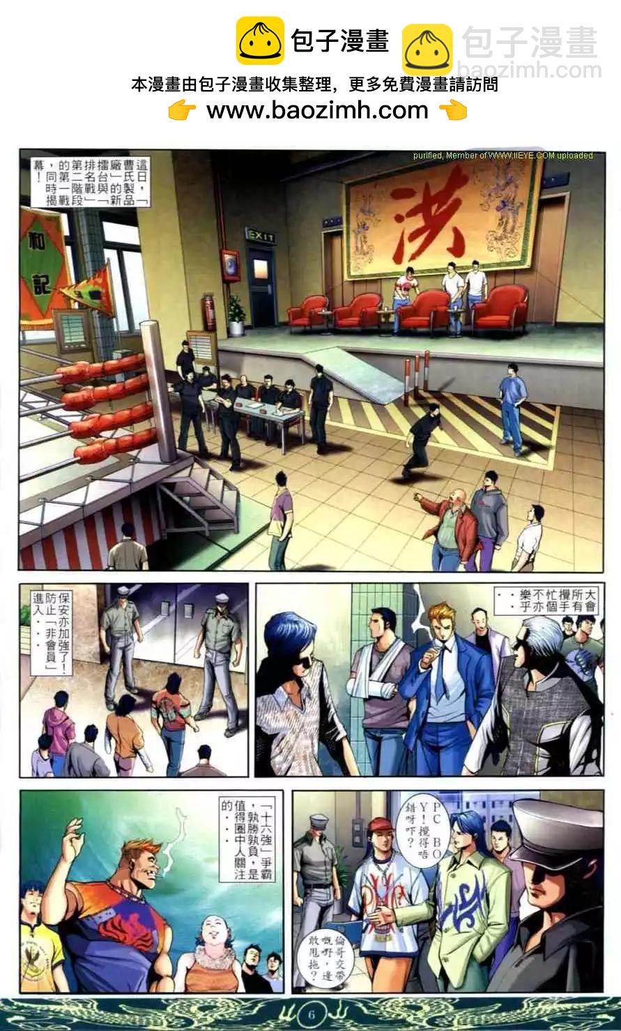 🍸古惑仔 第635卷 第3页