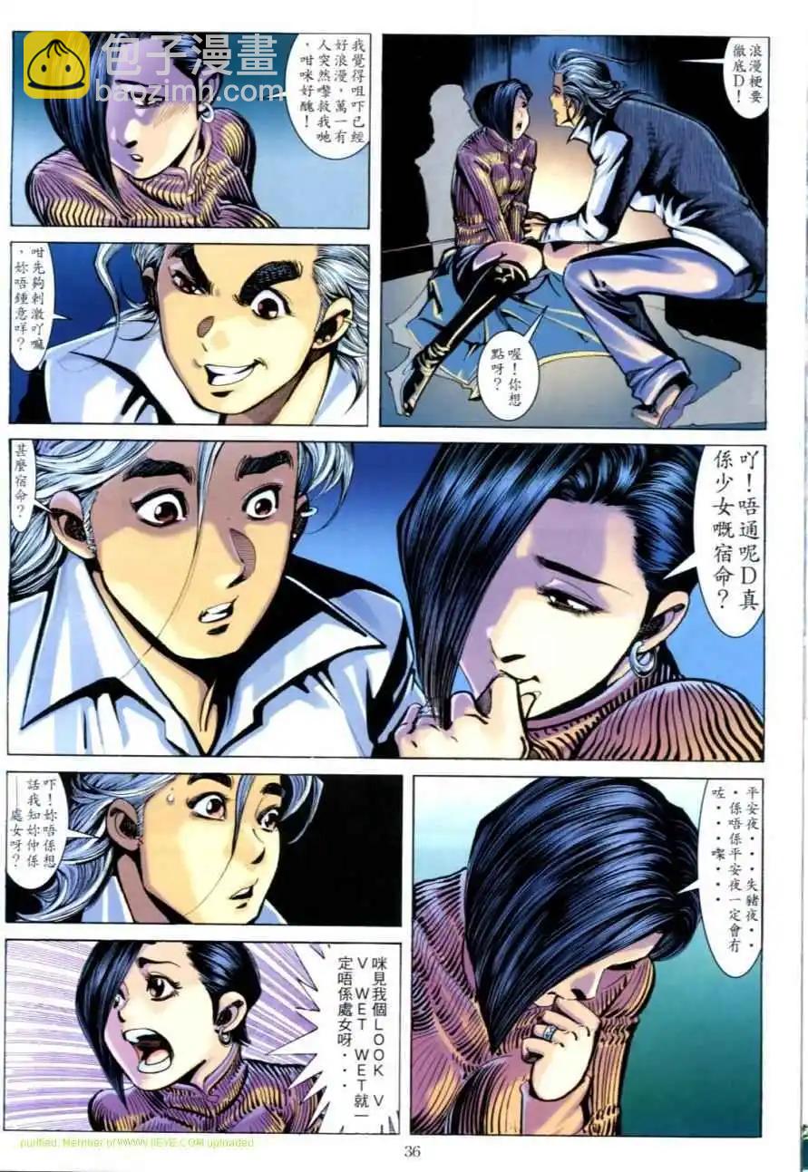 🍸古惑仔 第635卷 第31页