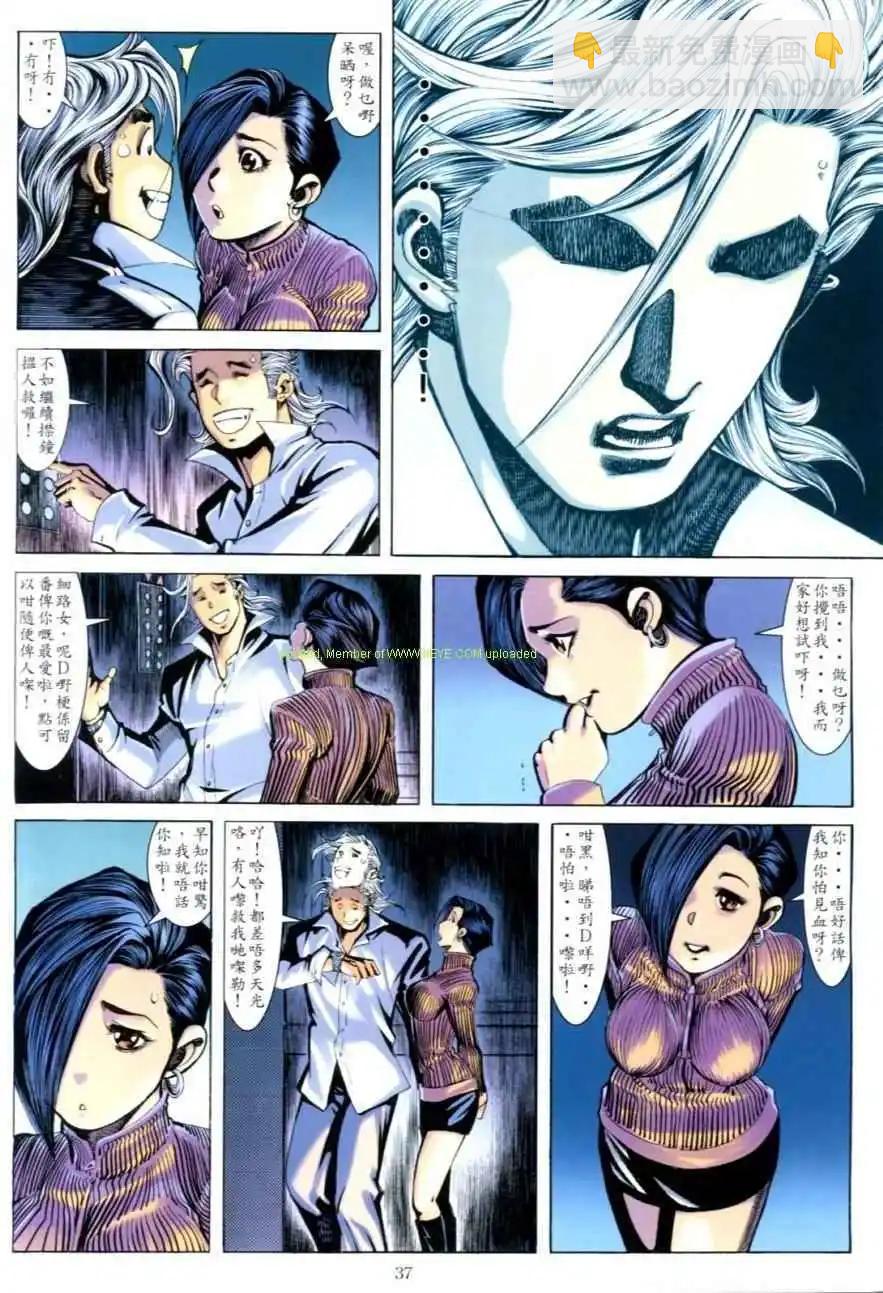 🍸古惑仔 第635卷 第32页