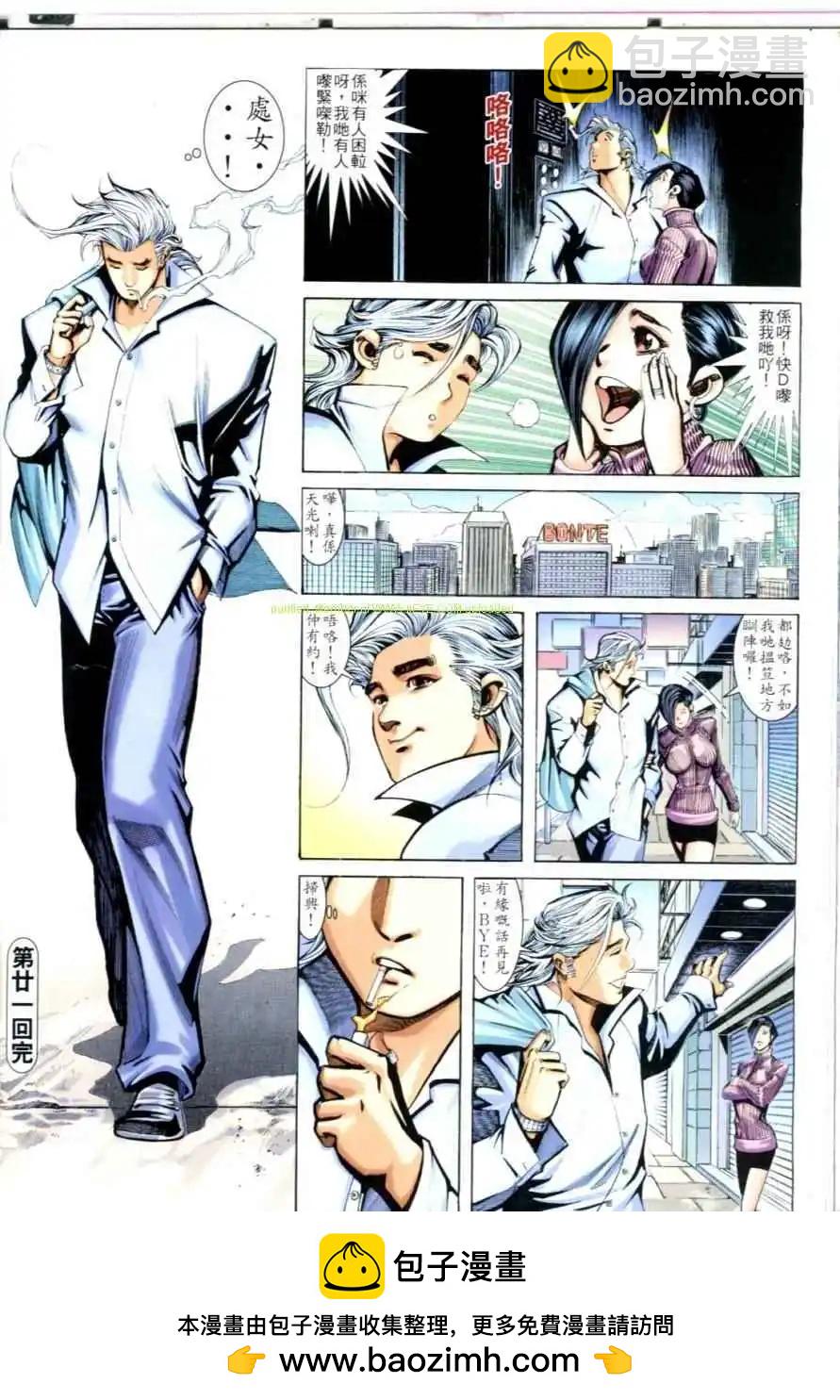 🍸古惑仔 第635卷 第33页