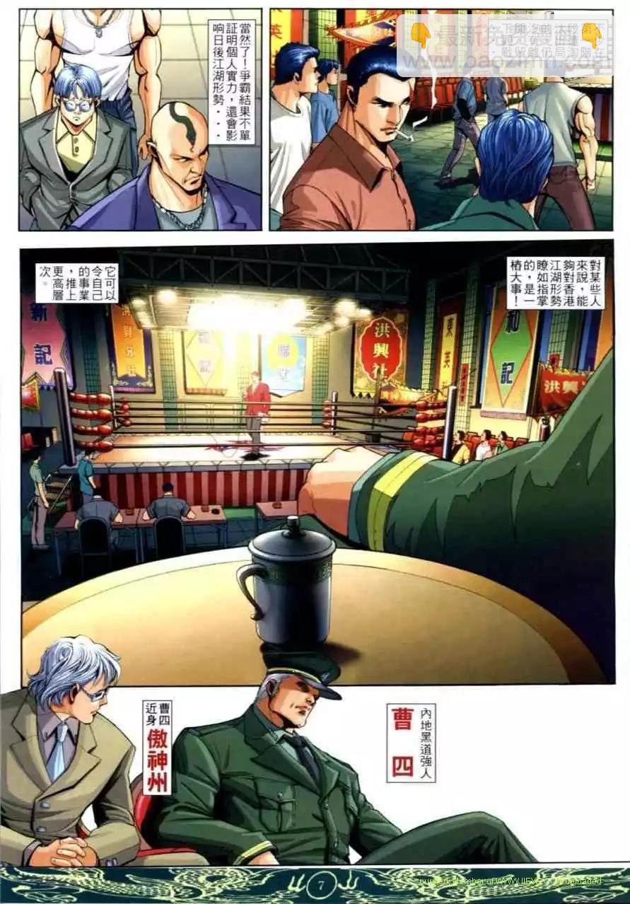 🍸古惑仔 第635卷 第4页