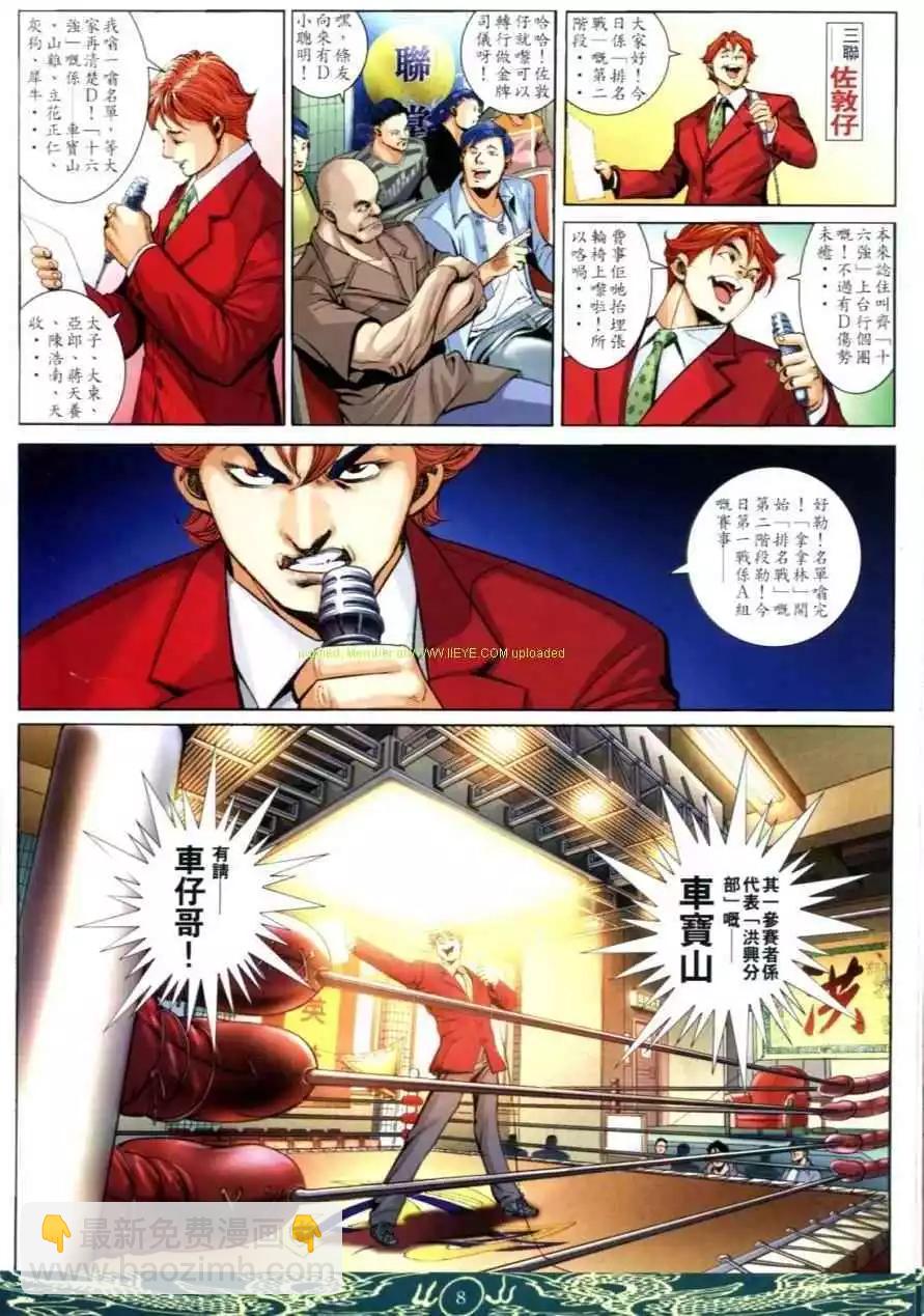 🍸古惑仔 第635卷 第5页