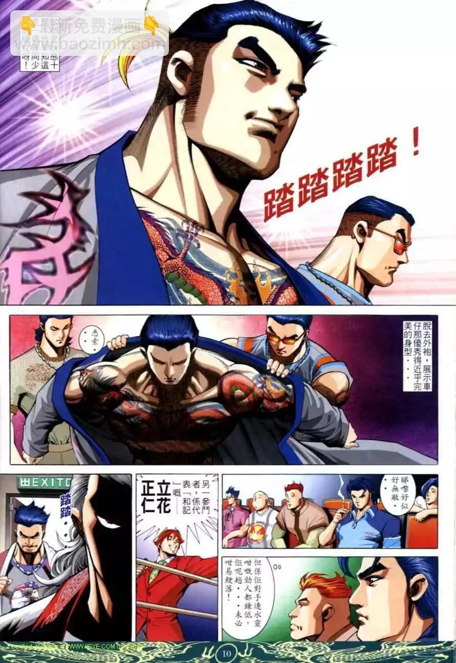 🍸古惑仔 第635卷 第7页