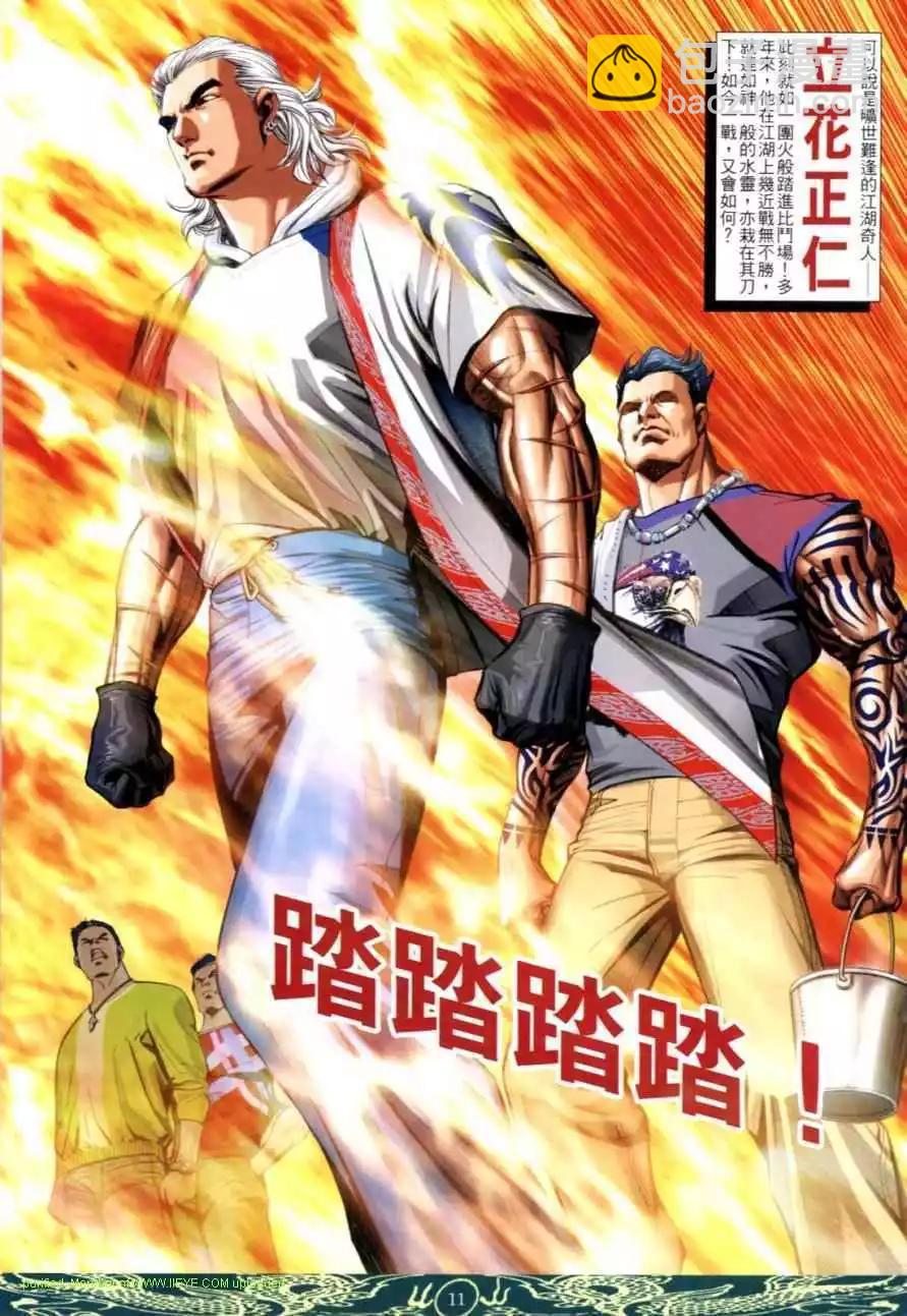 🍸古惑仔 第635卷 第8页