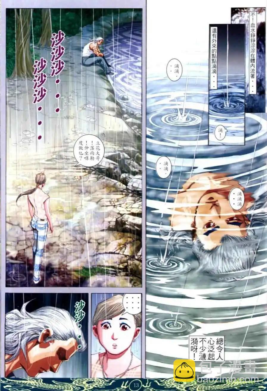 🍸古惑仔 第637卷 第11页