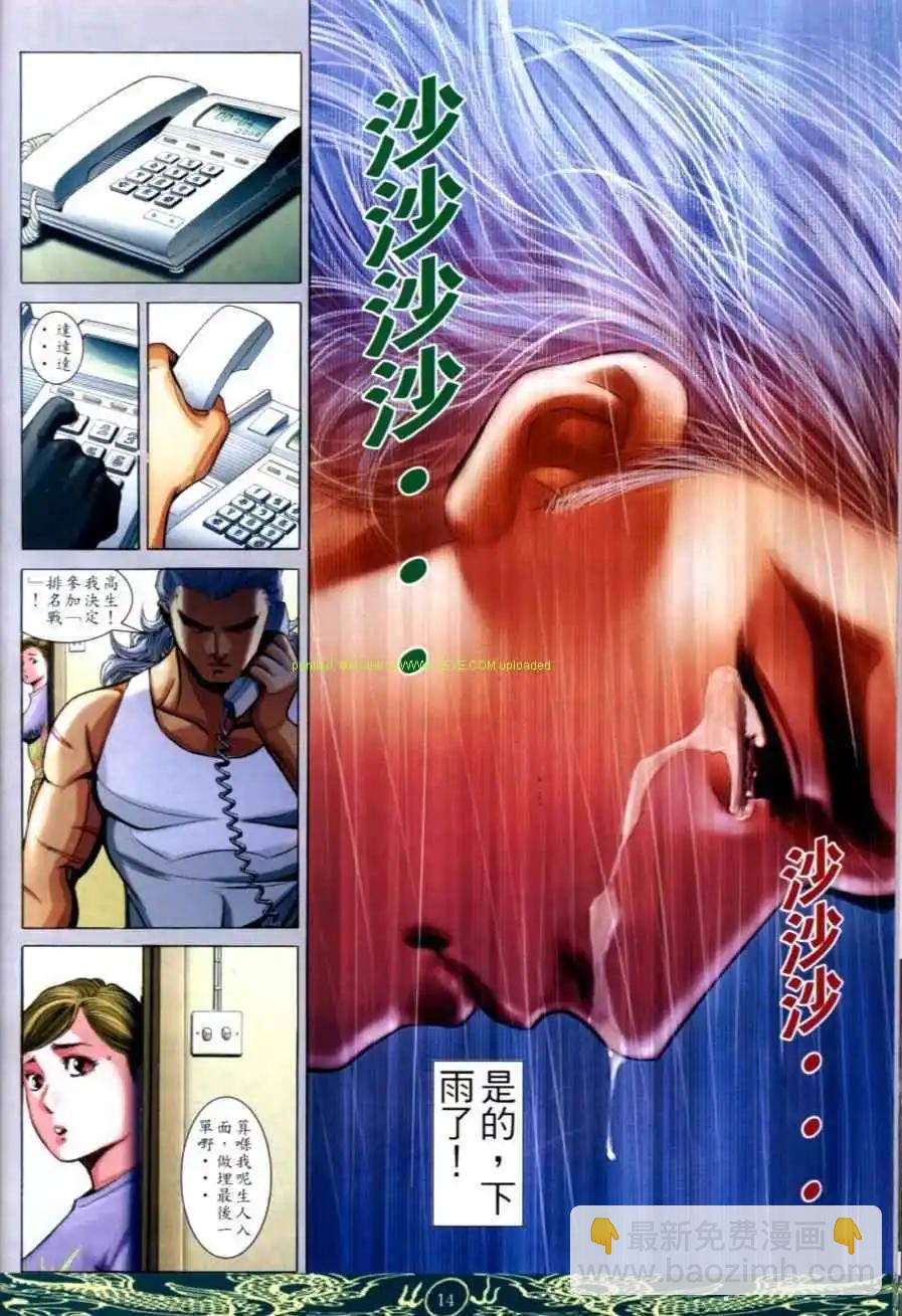 🍸古惑仔 第637卷 第12页