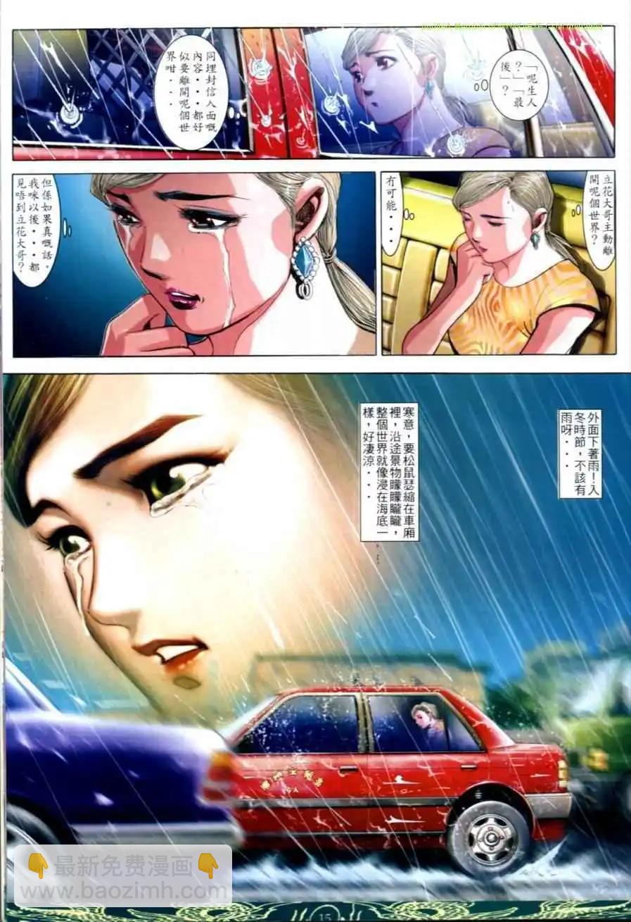 🍸古惑仔 第637卷 第13页