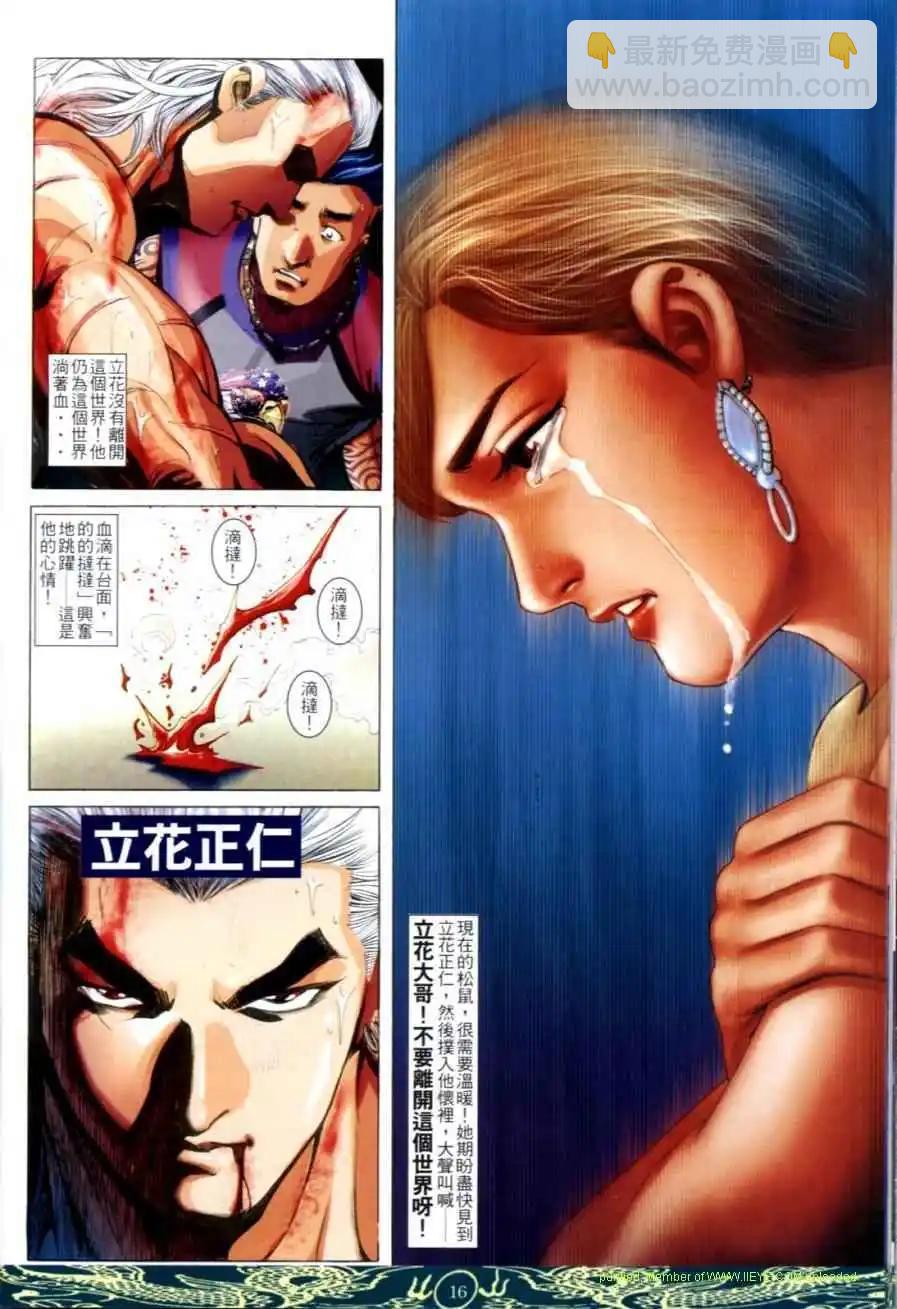 🍸古惑仔 第637卷 第14页