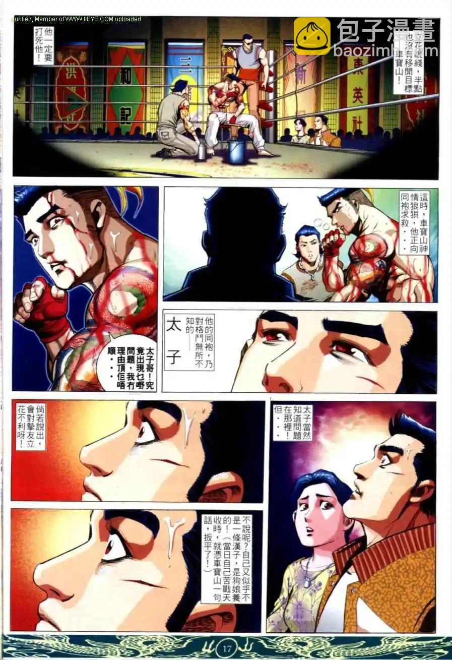 🍸古惑仔 第637卷 第15页