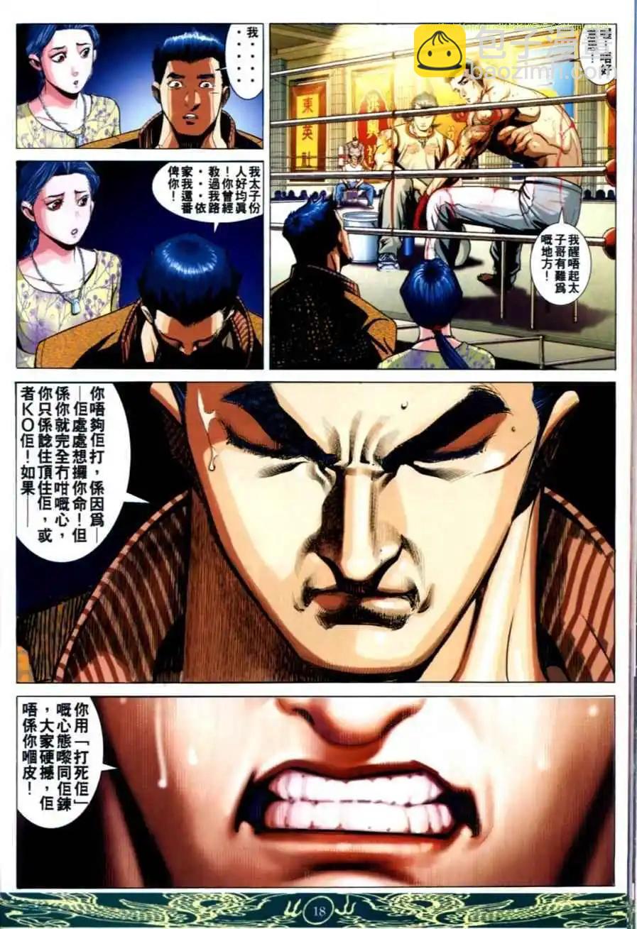 🍸古惑仔 第637卷 第16页