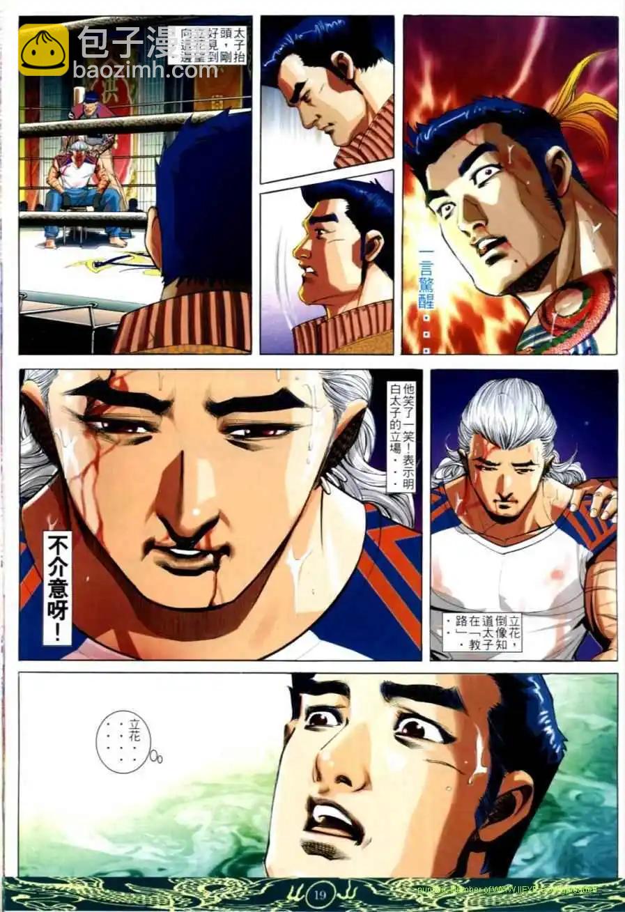 🍸古惑仔 第637卷 第17页