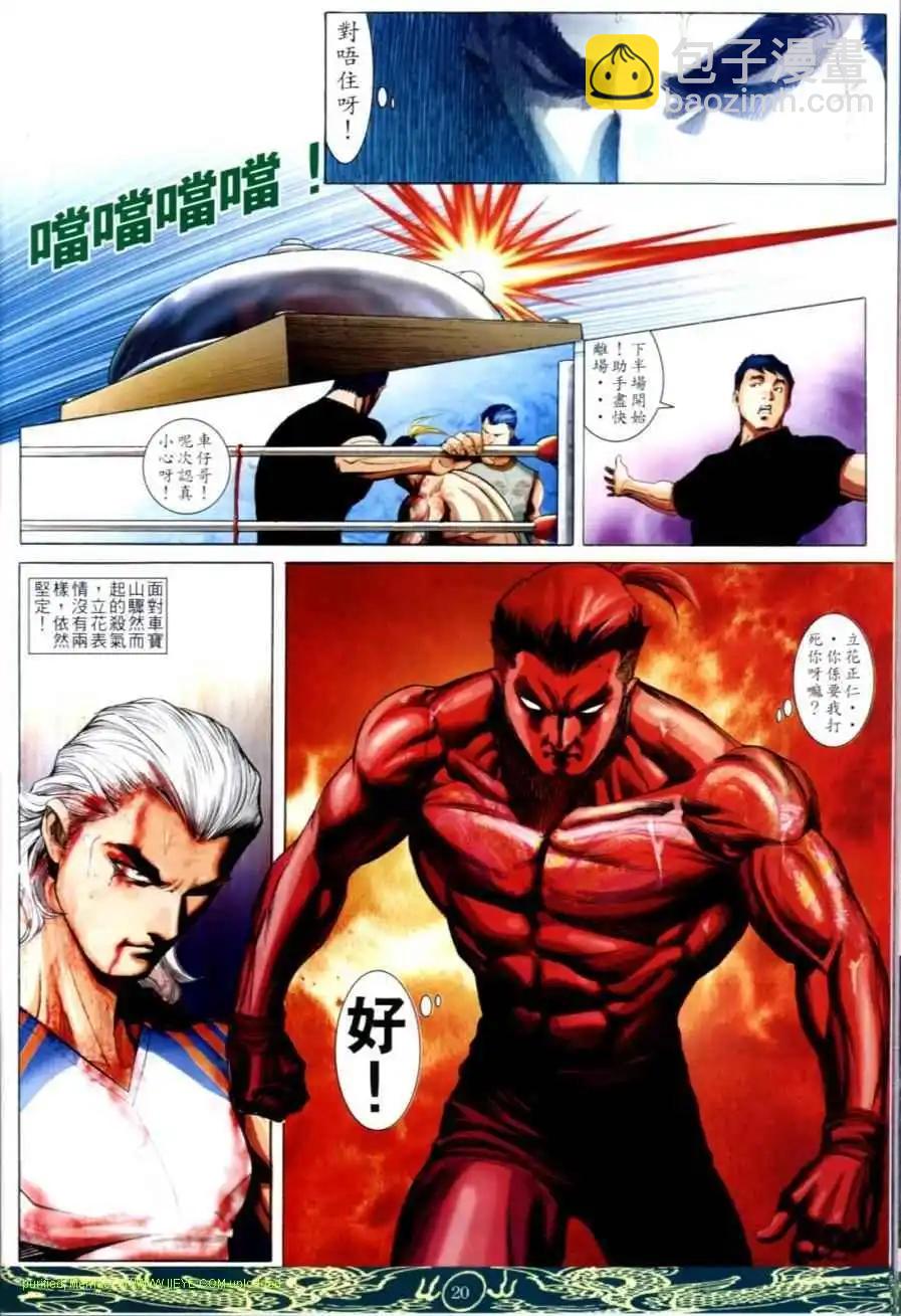 🍸古惑仔 第637卷 第18页