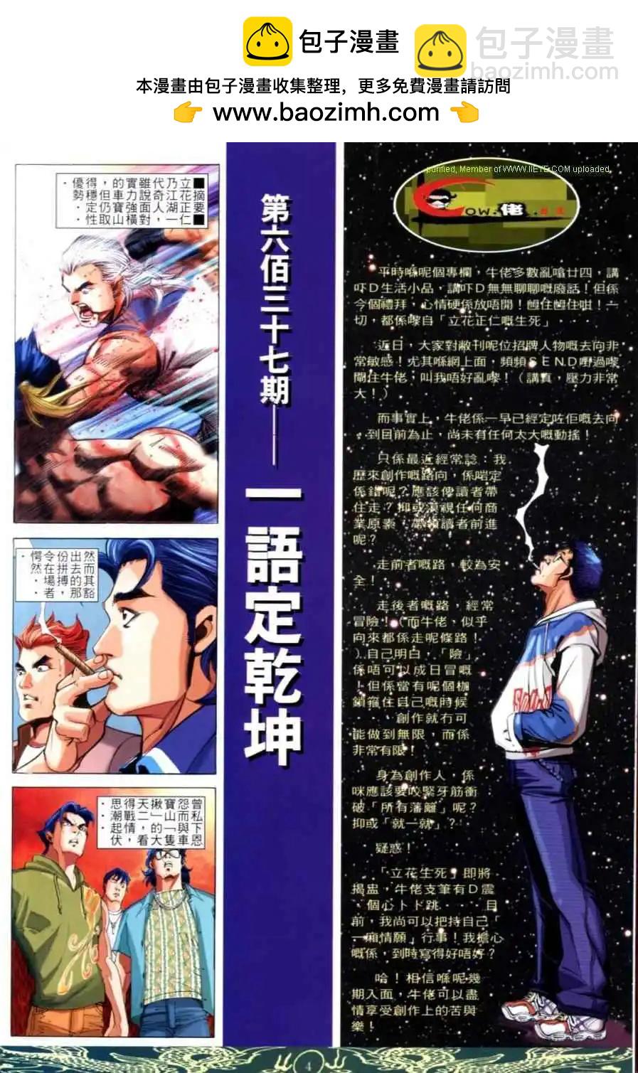 🍸古惑仔 第637卷 第2页