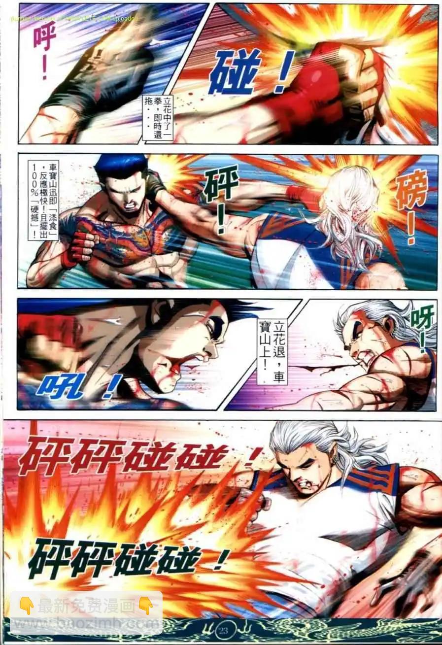 🍸古惑仔 第637卷 第21页