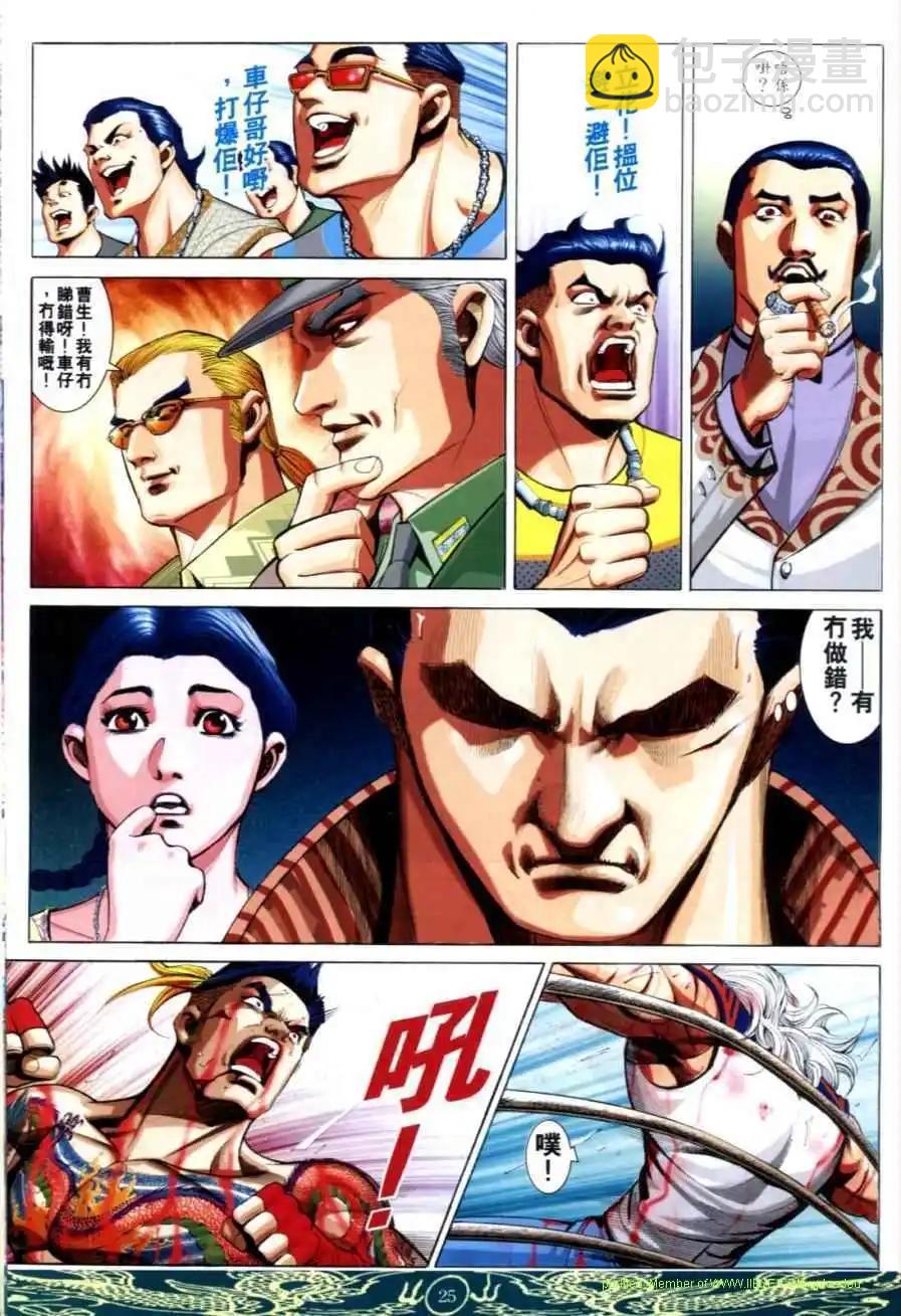 🍸古惑仔 第637卷 第23页